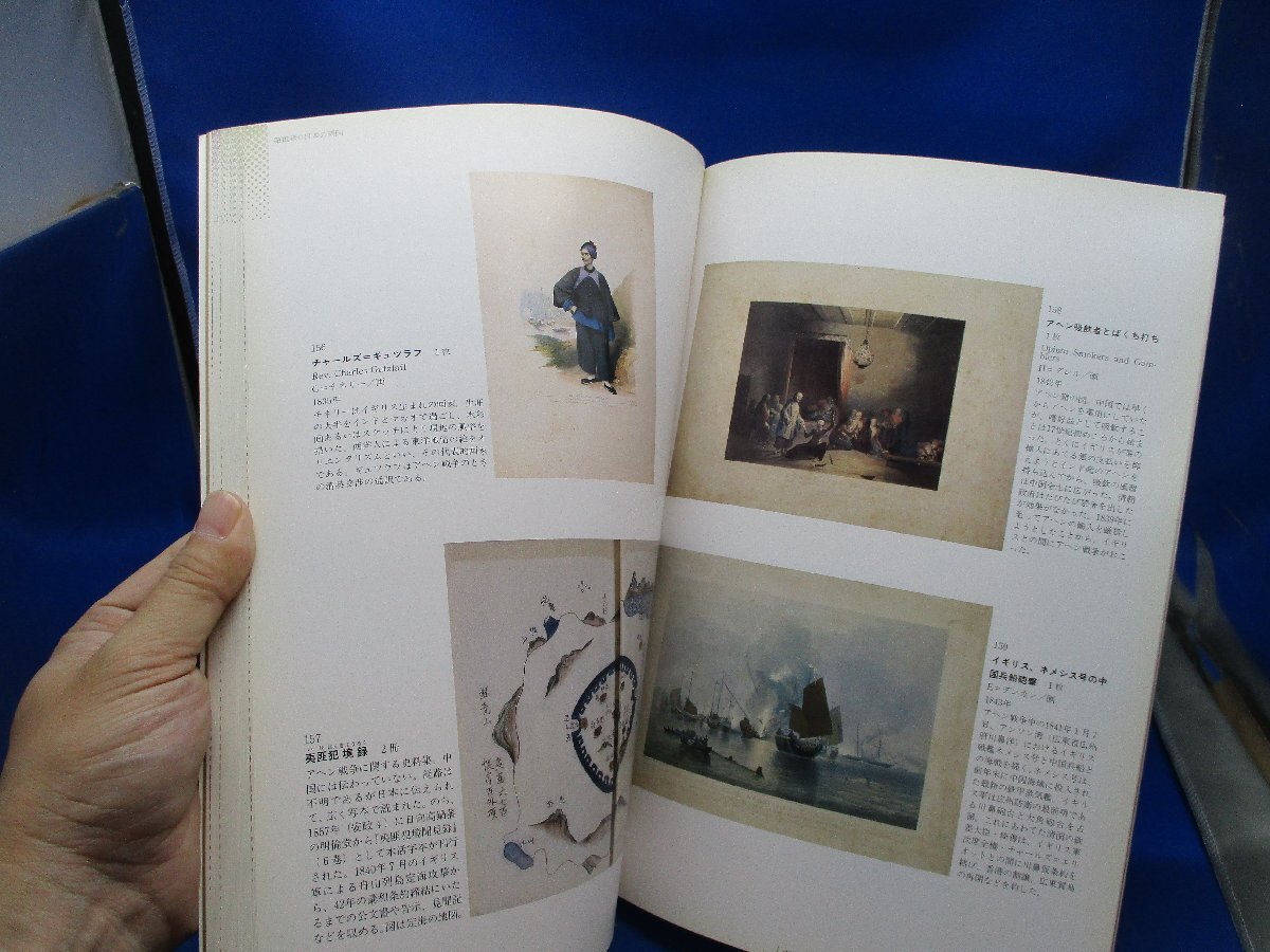 図録　世界のなかの江戸・日本　東洋文庫のコレクションを中心に　江戸東京博物館　1994年 90906_画像6