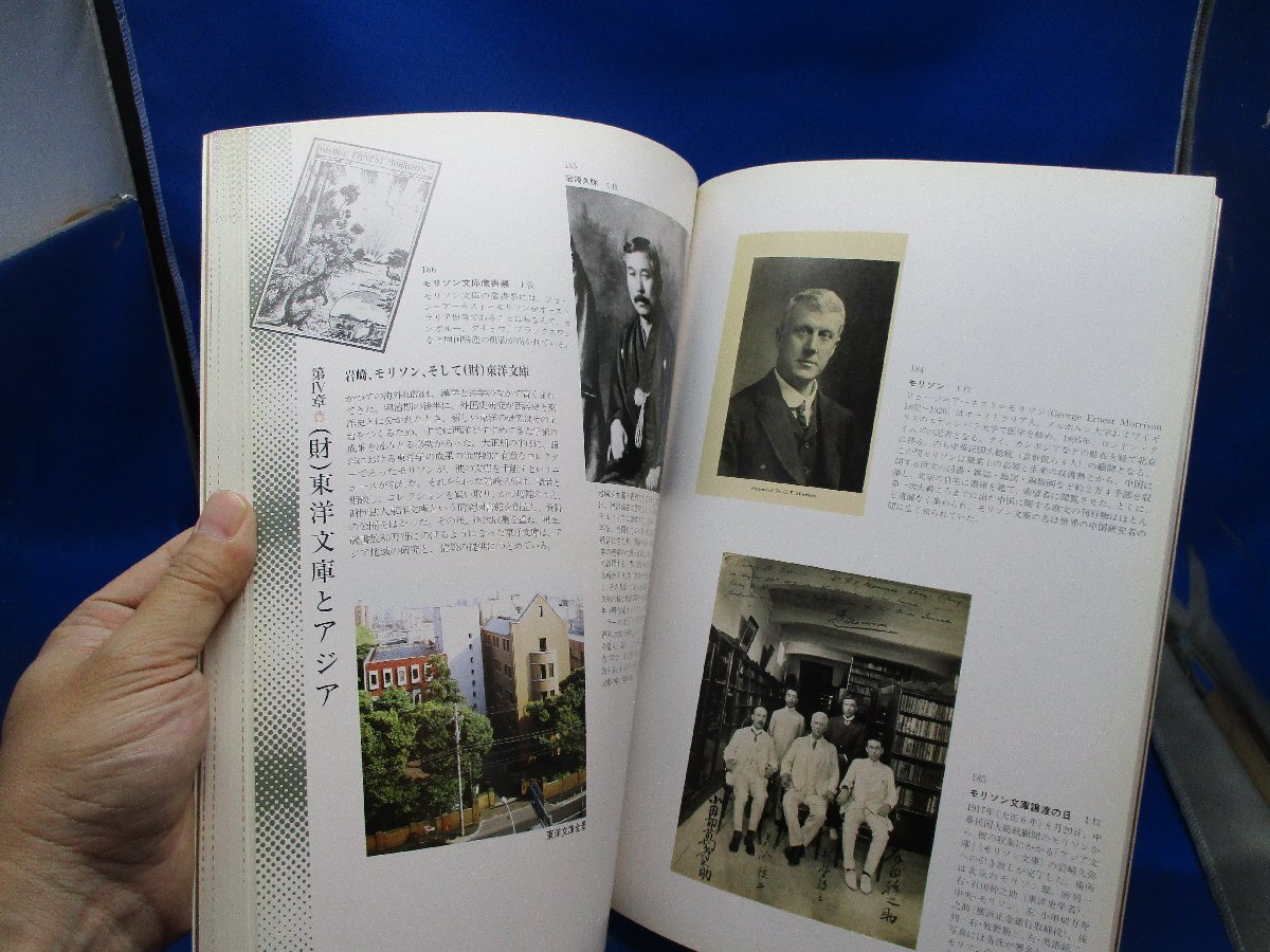 図録　世界のなかの江戸・日本　東洋文庫のコレクションを中心に　江戸東京博物館　1994年 90906_画像5