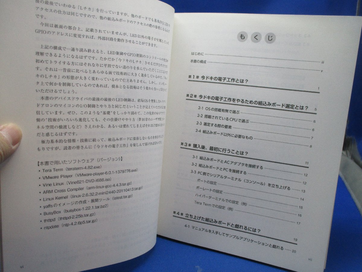 ARMマイコンではじめる電子工作 鳥海佳孝　技術評論社　2014年初版　 122116_画像3