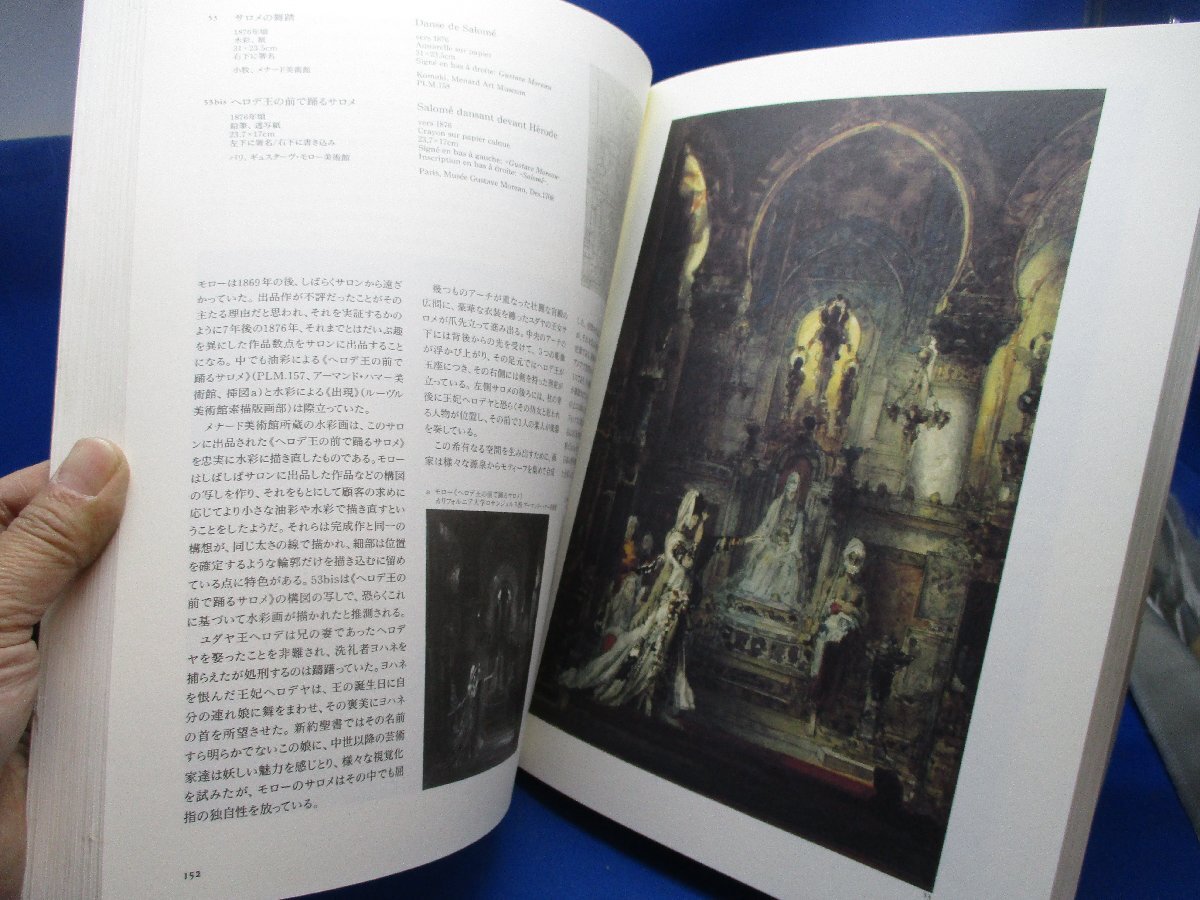 図録　ギュスターヴ・モロー展　１９９５年発行 国立西洋美術館　Gustave Moreau 絵画　41202_画像3