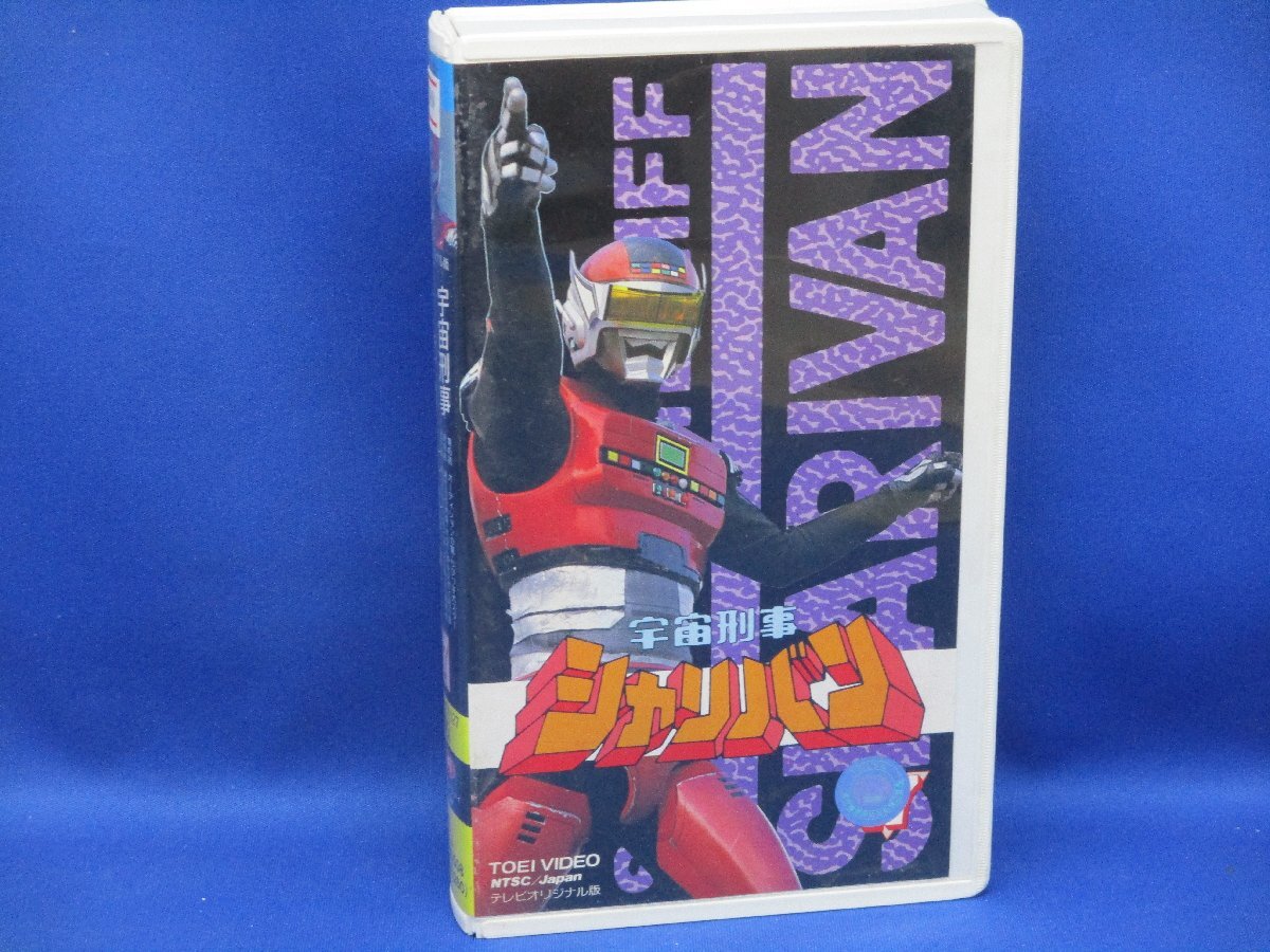  prompt decision ( including in a package welcome )VHS Uchuu Keiji Shalivan 17 special effects (45-47 story ) tv original * other video great number exhibiting [VHS] 120713