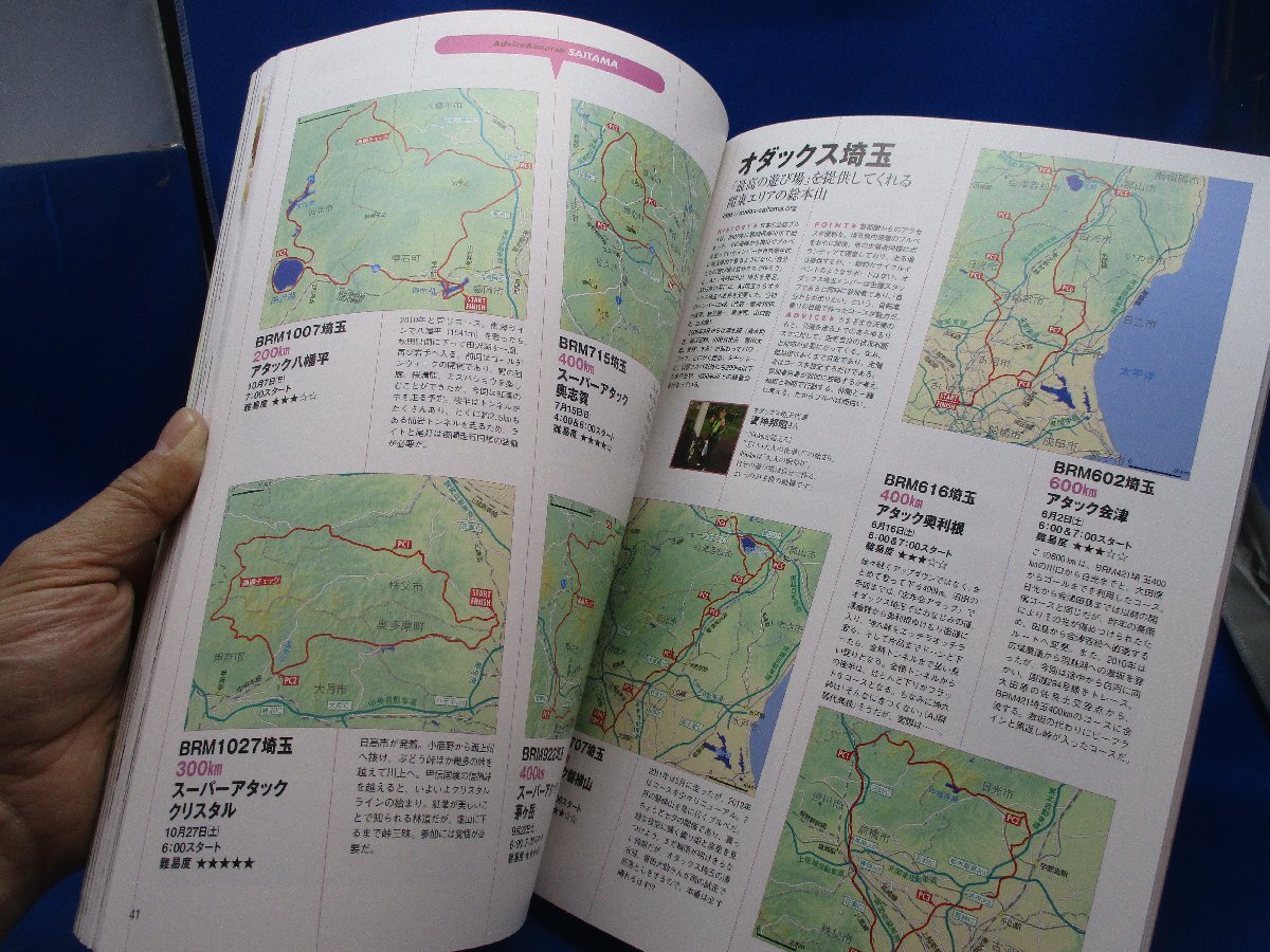 シクロツーリスト旅と自転車Vol.6　ブルべ　究極の長距離ツーリング　050116_画像10