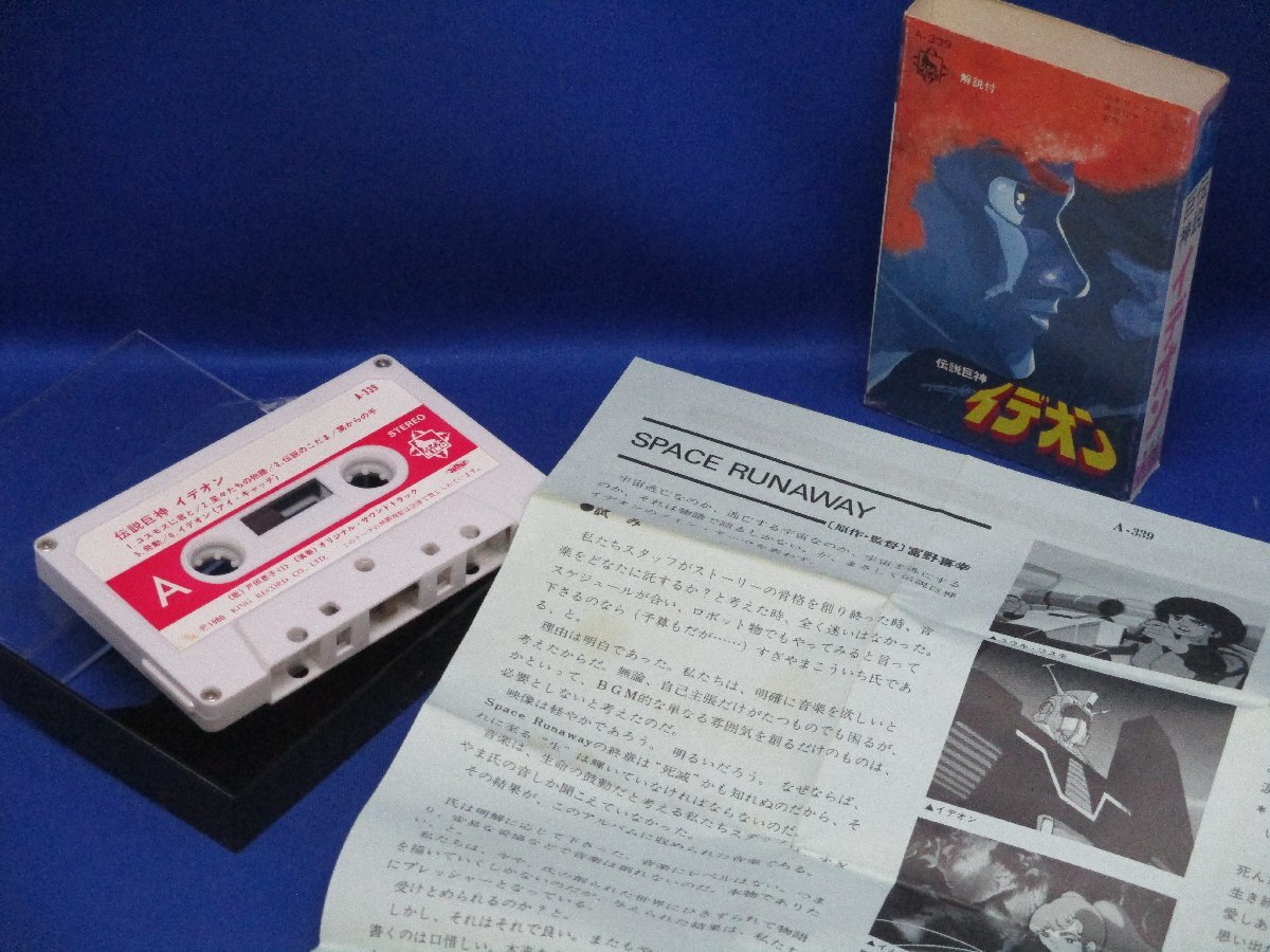 cassette tape /A-339/ legend . person ite on /ite on / explanation attaching / King record lyric card attaching .42810