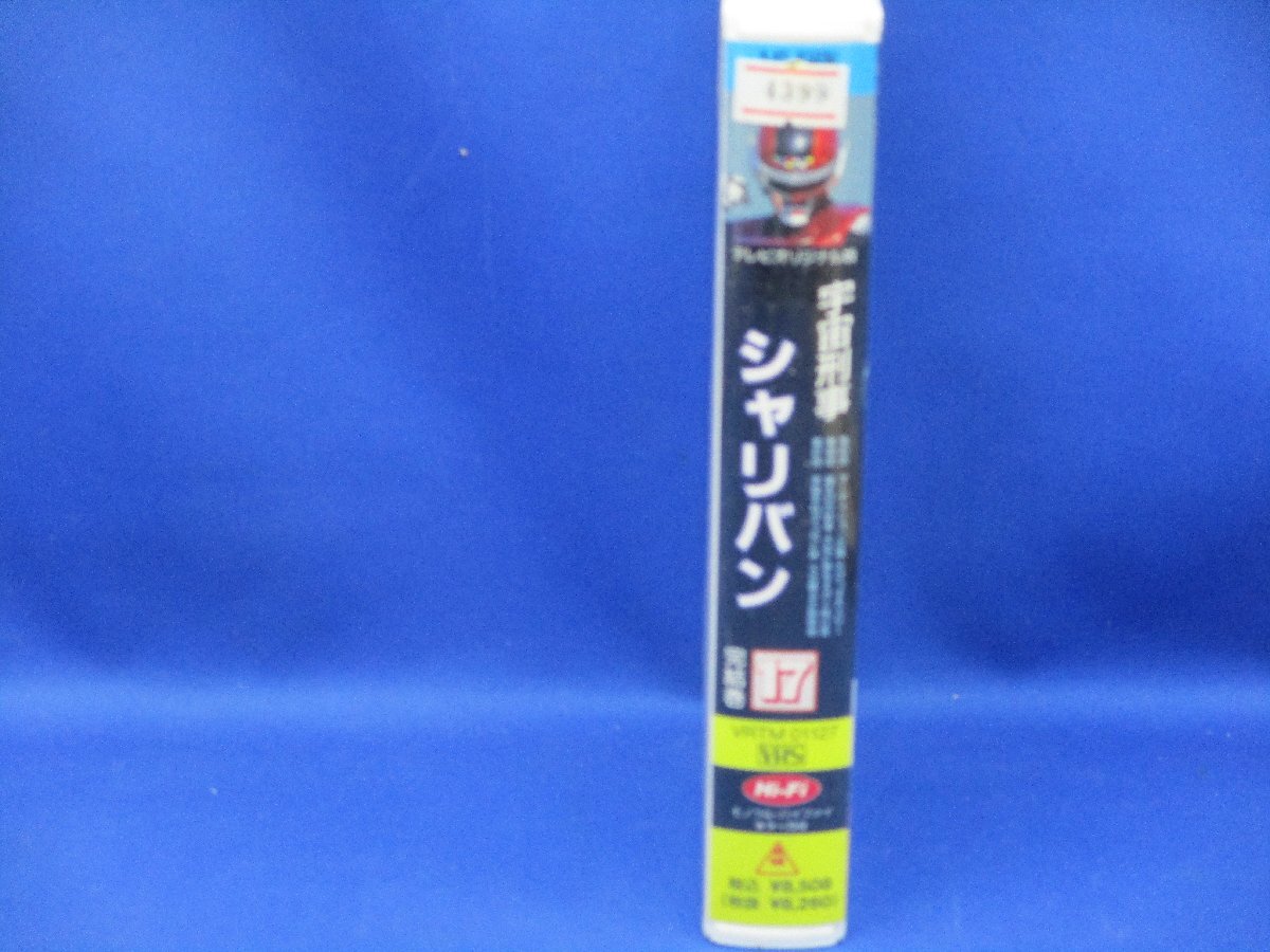  prompt decision ( including in a package welcome )VHS Uchuu Keiji Shalivan 17 special effects (45-47 story ) tv original * other video great number exhibiting [VHS] 120713