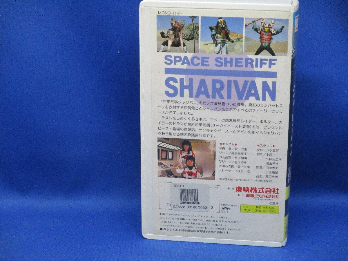  prompt decision ( including in a package welcome )VHS Uchuu Keiji Shalivan 17 special effects (45-47 story ) tv original * other video great number exhibiting [VHS] 120713