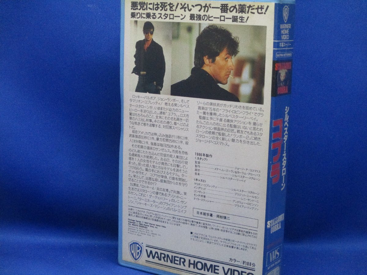 VHS* Cobra * performance : sill Bester * start loan | Brigitte * Neal sen*1986 year ( America movie )# 51608