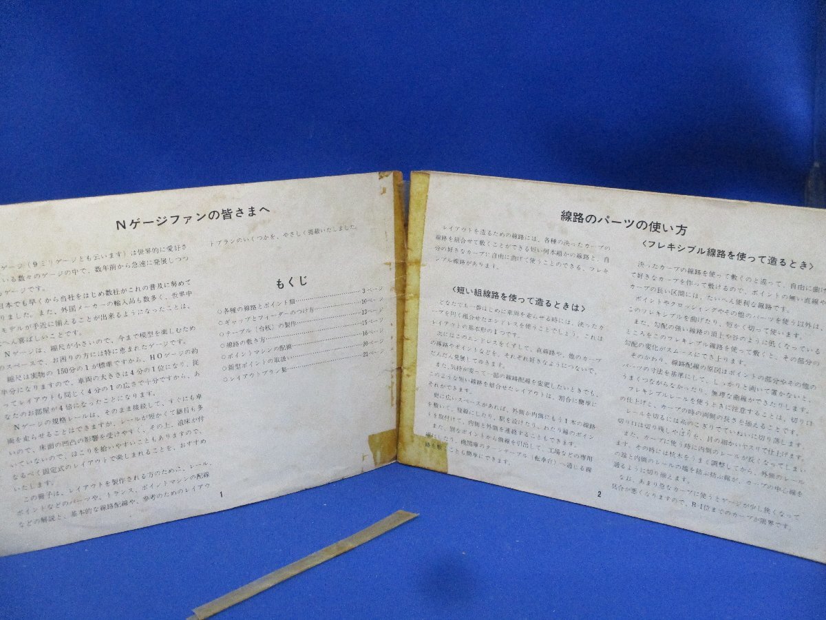  rare KATO N gauge layout plan compilation . water metal Showa era 46 year about 113018