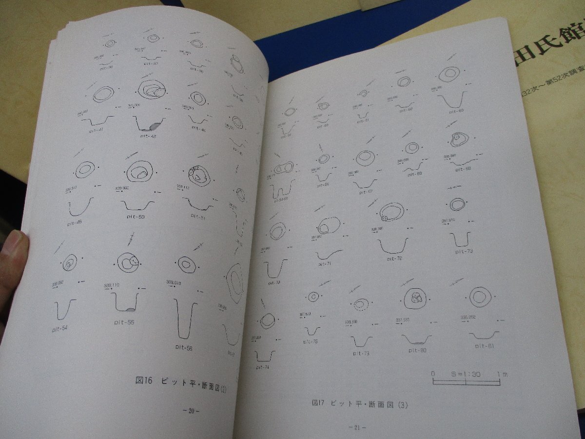 発掘調査報告書】『武田氏館跡』7冊セット/山梨県甲府市/武田信玄/武田勝頼/中近世城館/図面多数付属/甲府市文化財調査報告書/72531 - 文化、民俗 発掘調査報告書】『武田氏館跡』7冊セット/山梨県甲府市/武田信玄/武田勝頼/中近世城館/図面多数付属/甲府市文化財調査報告書/72531 - 文化、民俗