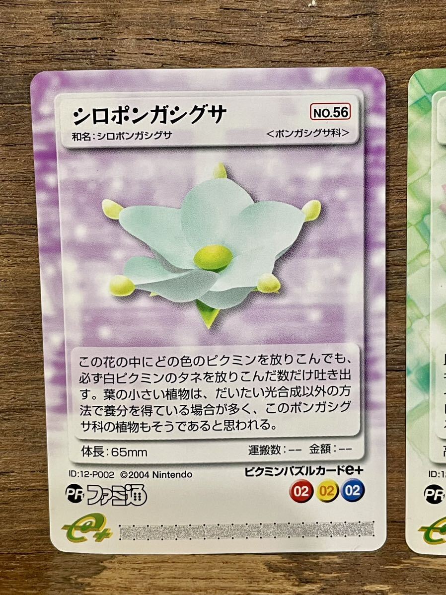 品質一番の 任天堂 ピクミンパズルカードe ファミ通付録 シロポンガシグサ その他