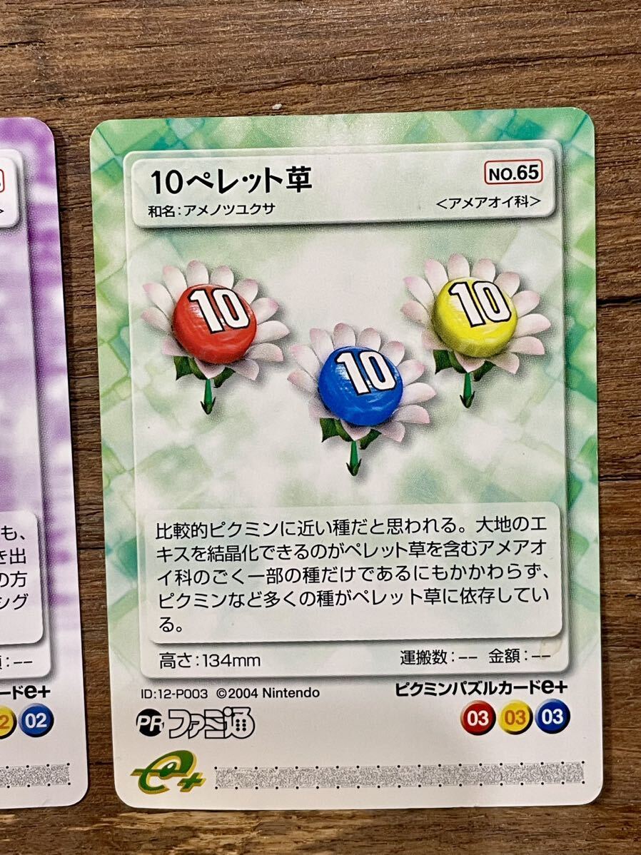 新品同様 任天堂 シロポンガシグサ ファミ通付録 ピクミンパズルカードe その他