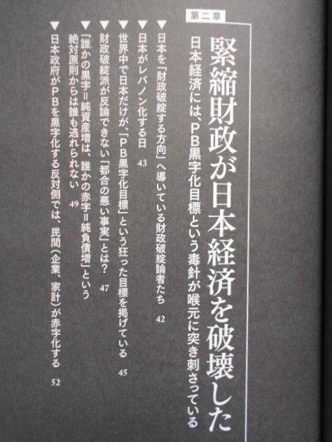 ★未使用・経営科学出版・三橋貴明・財政破綻論の嘘・99％の日本人を貧乏にした国家的詐欺のカラクリ★_画像4