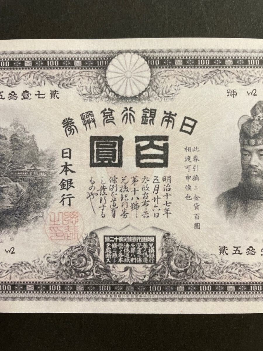  Japan Bank .. ticket . number 100 jpy ticket [ replica ]