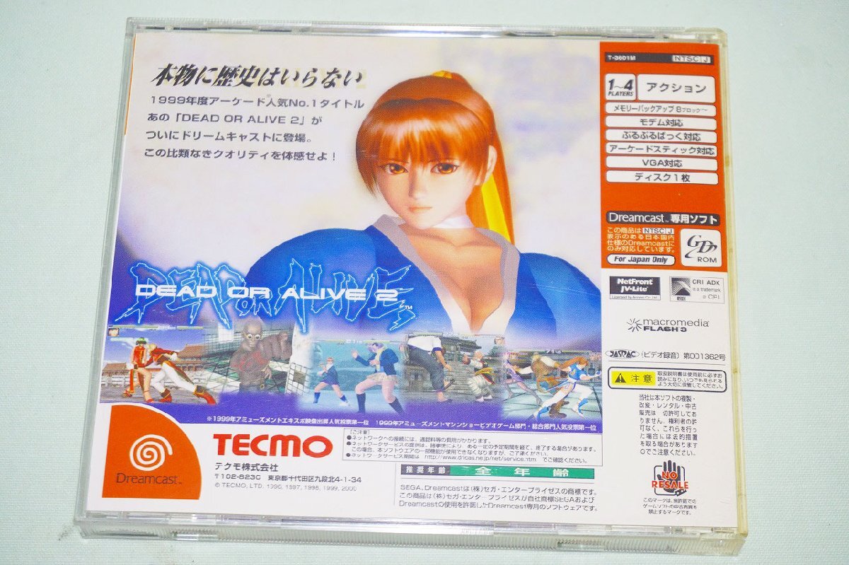 【質Banana】中古レア物!TECMO デッドオアアライブ2　初回限定版 ドリームキャストソフト 現状渡し♪.。.:*・゜_画像2