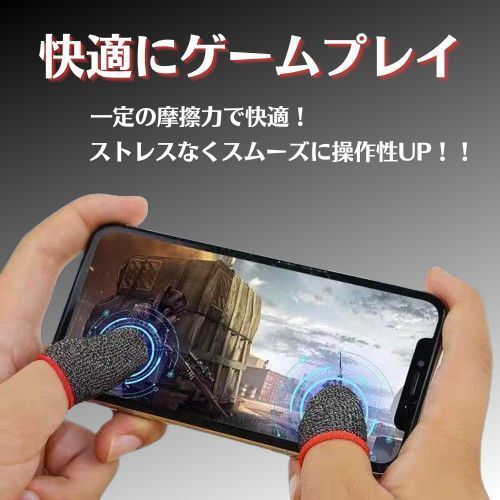 指サック ゲーム用 8枚 指カバー スマホゲーム 手汗対策 薄型 黒赤_画像2