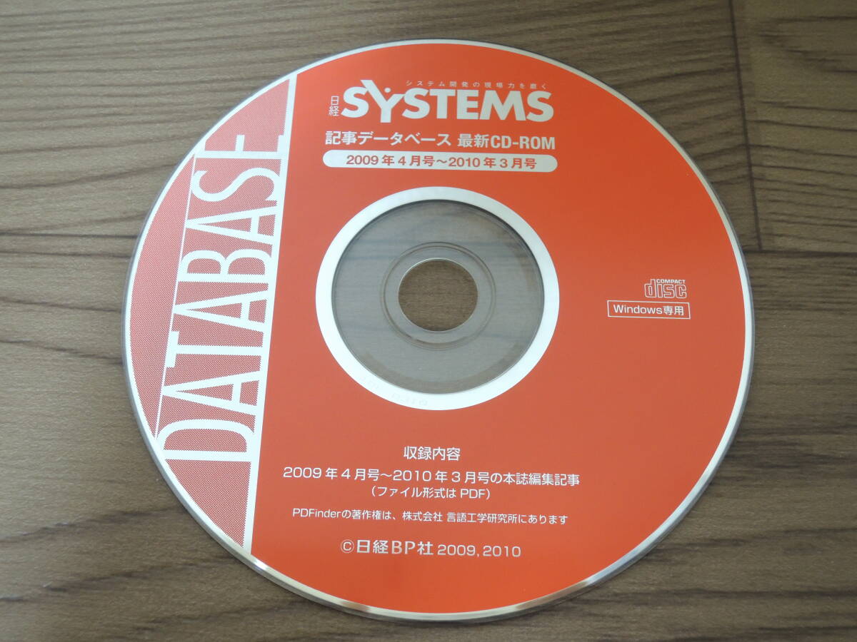★日経 SYSTEMS CD-ROM 記事データベース 2009年4月号～2010年3月号★