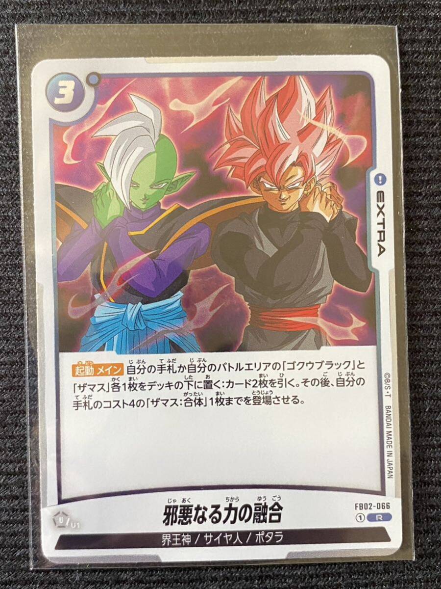 ドラゴンボールスーパーカードゲーム　フュージョンワールド　烈火の闘気　ザマス　SR L_画像7