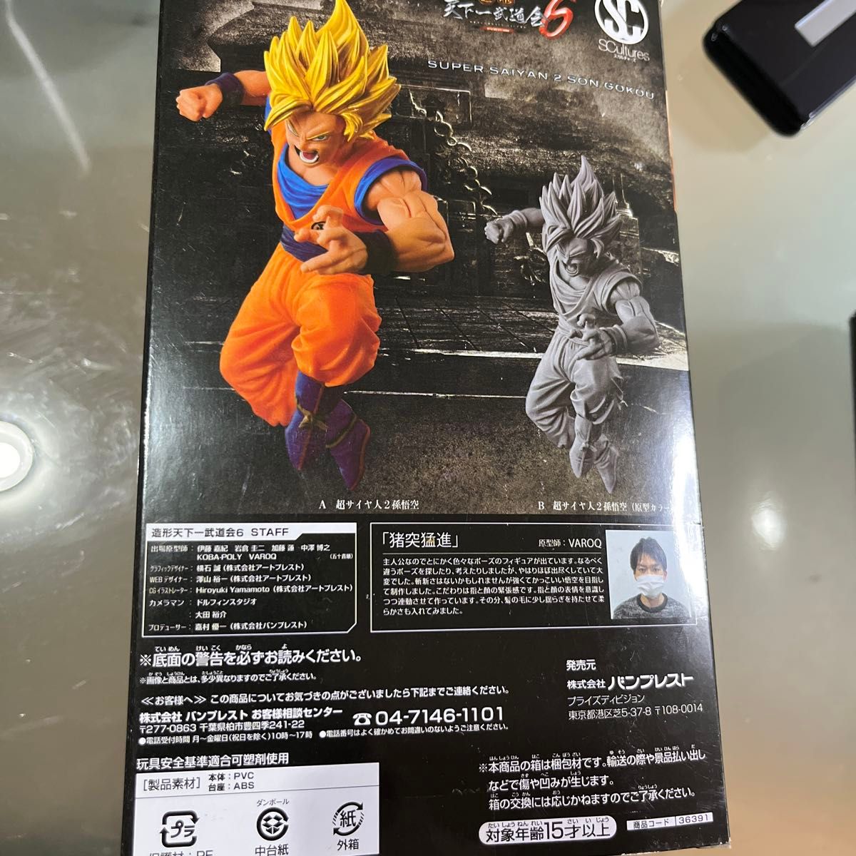 ドラゴンボールフィギュア　天下一武道会6 孫悟空　超サイヤ人２ ドラゴンボール 一番くじ DRAGONBALL 