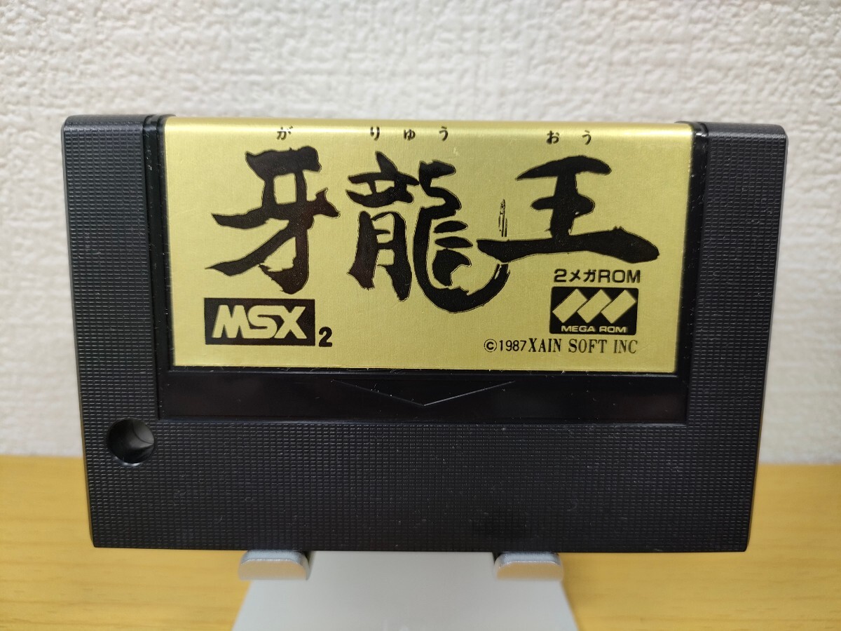 MSX2のみ 良品【牙龍王】『ソフト』メガROMカートリッジ ASCII_画像1