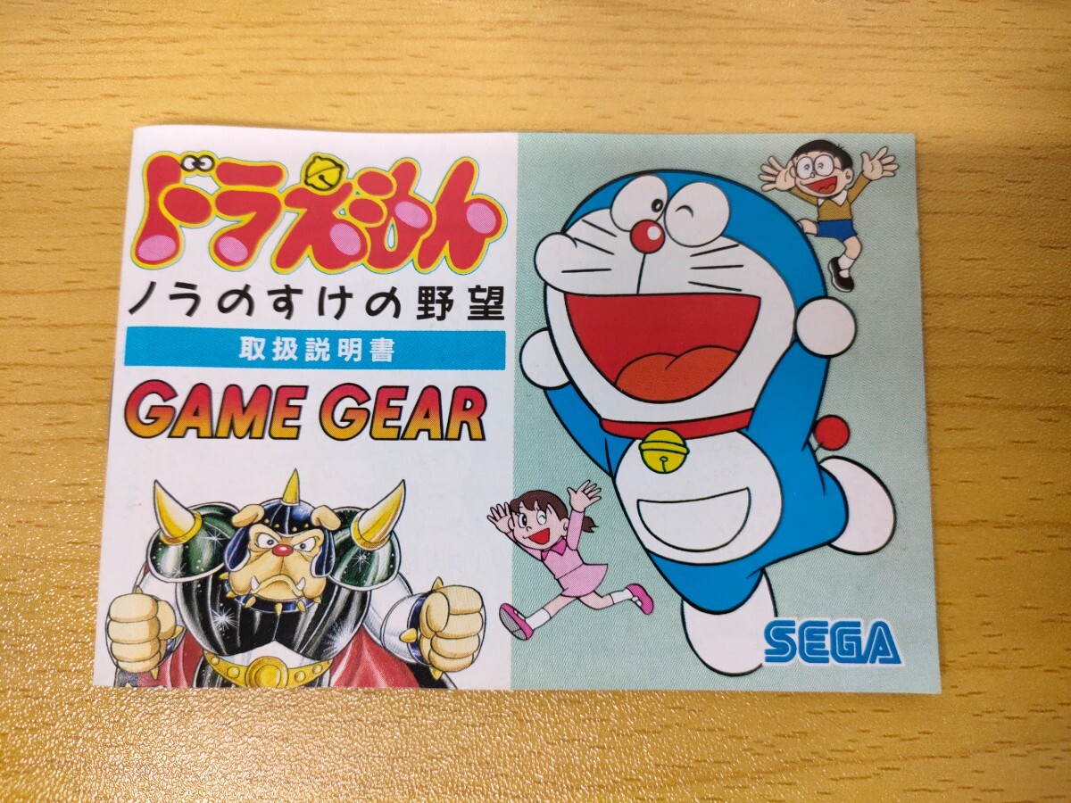 GG【ドラえもん ノラのすけの野望】箱 取扱説明書 ソフト付き『セガ ゲームギア GAME GEAR』_画像2