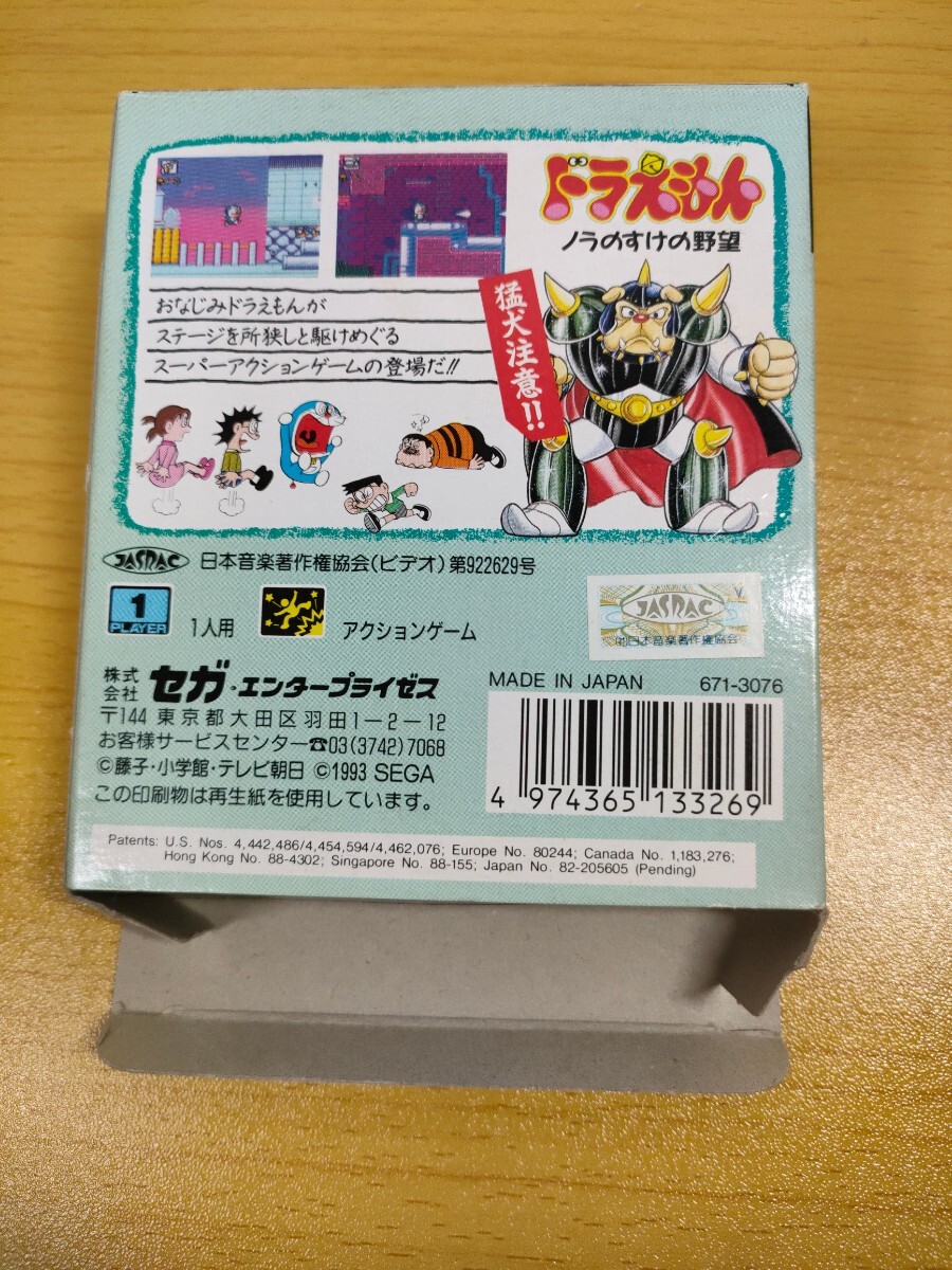 GG【ドラえもん ノラのすけの野望】箱 取扱説明書 ソフト付き『セガ ゲームギア GAME GEAR』_画像8