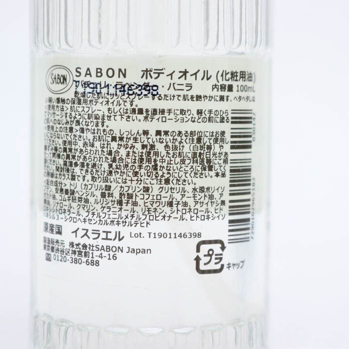 サボン ボディオイル パチュリ・ラベンダー・バニラ 未使用 ボディケア コスメ TA レディース 100mlサイズ SABON_画像3