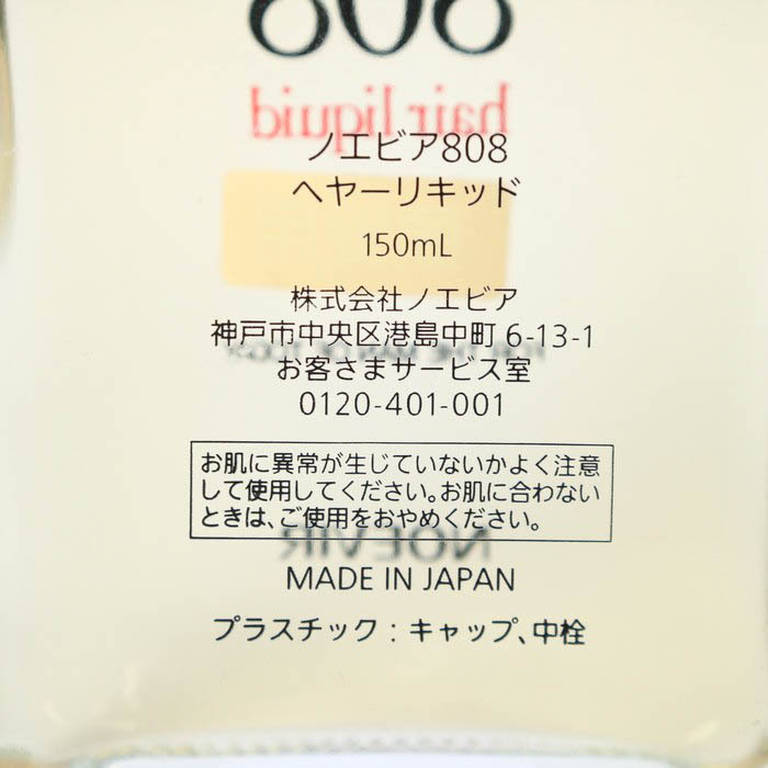 ノエビア ヘアリキッド 808 未使用 へアケア コスメ CO メンズ 150mlサイズ NOEVIR_画像3