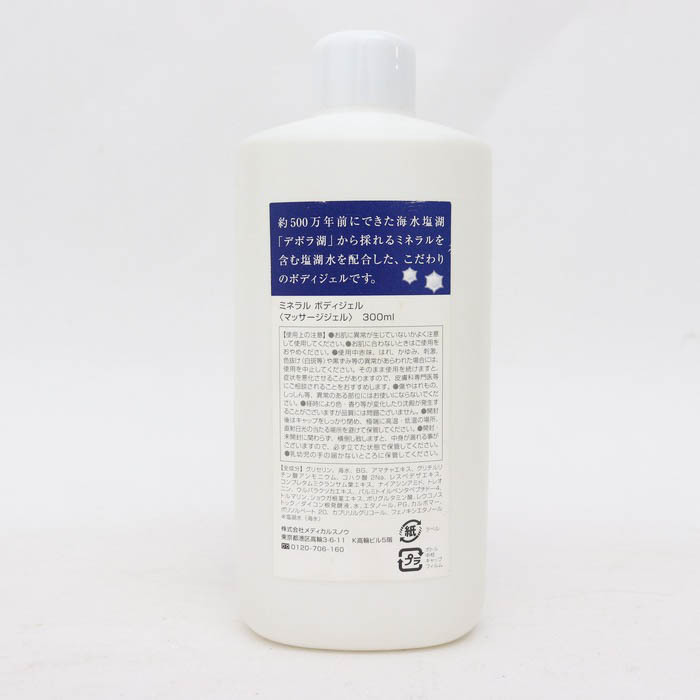 ミネラルボディジェル マッサージジェル ほぼ未使用 ボディケア コスメ TA レディース 300mlサイズ MINERAL BODY GEL_画像2