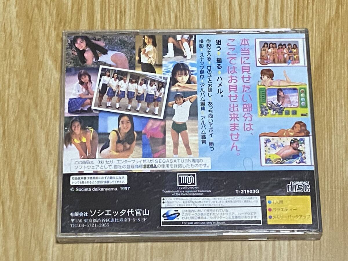 セガサターン アルバム倶楽部 胸キュン セントポーリア女学院の画像3