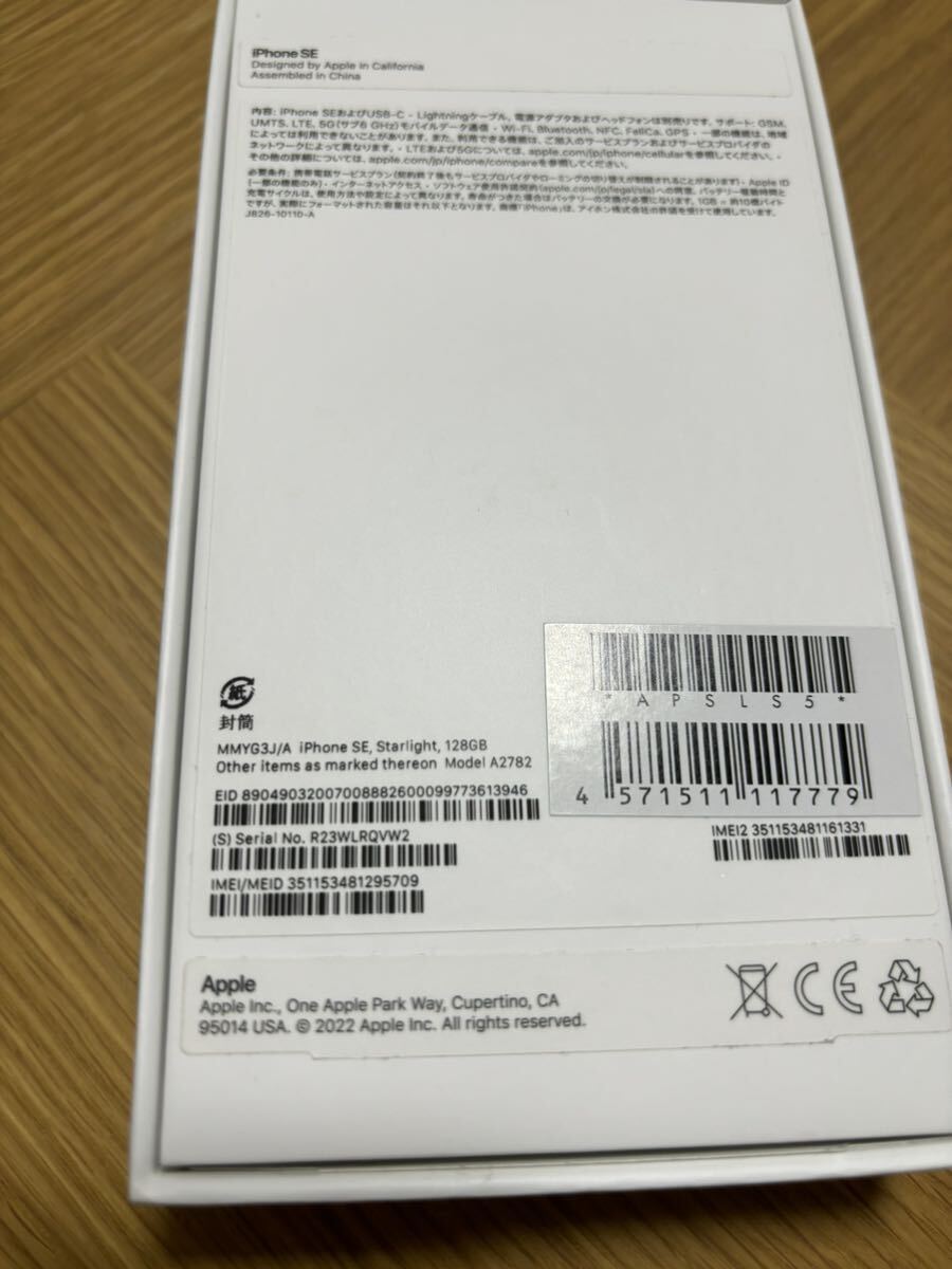 iPhone SE3 128GB スターライト SIMフリー 第3世代本体の画像2