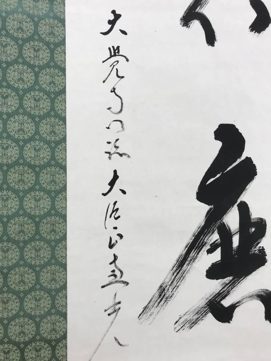真作/大覚寺大僧正/横山恵光/一行書/玉石磨光/茶道具/茶掛/禅 真作/大覚寺大僧正/横山恵光/一行書/玉石磨光/茶道具/茶掛/禅