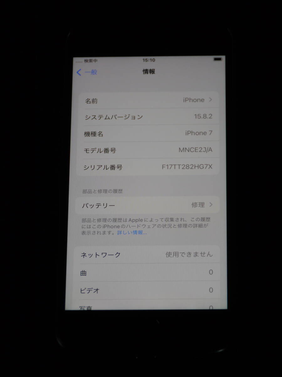 NTT docomo　Apple　iPhone 7　32GB　Black ブラック　MNCE2J/A　SIMロック解除済　動作確認済　バッテリー現状品_画像4