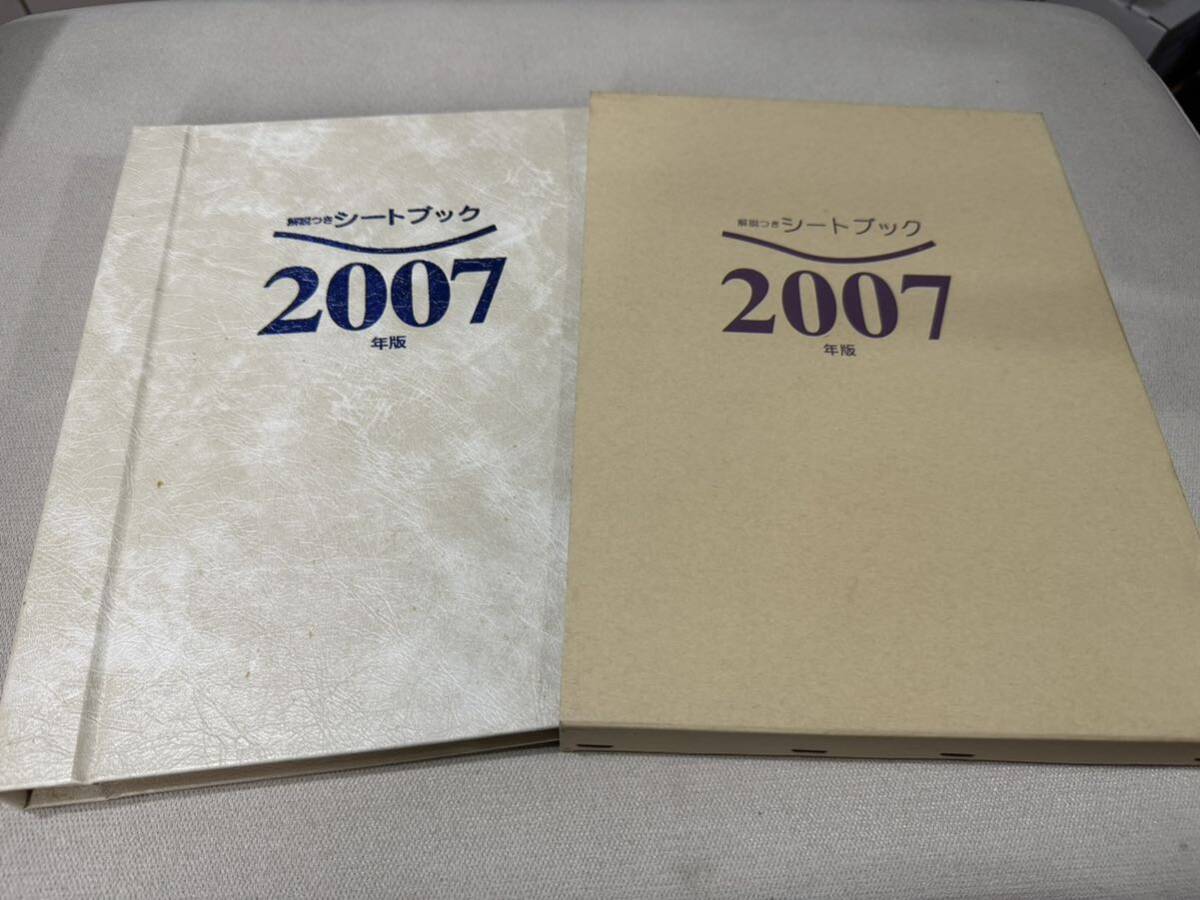 記念切手 解説付き シートブック 2007年版 額面21,100円分 一部欠品 切手シート_画像1