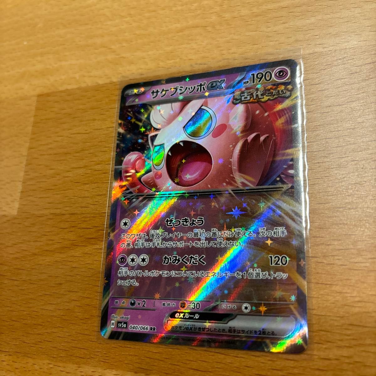 ポケモンカード クリムゾンヘイズ ヤバソチャex サケブシッポex RR AR