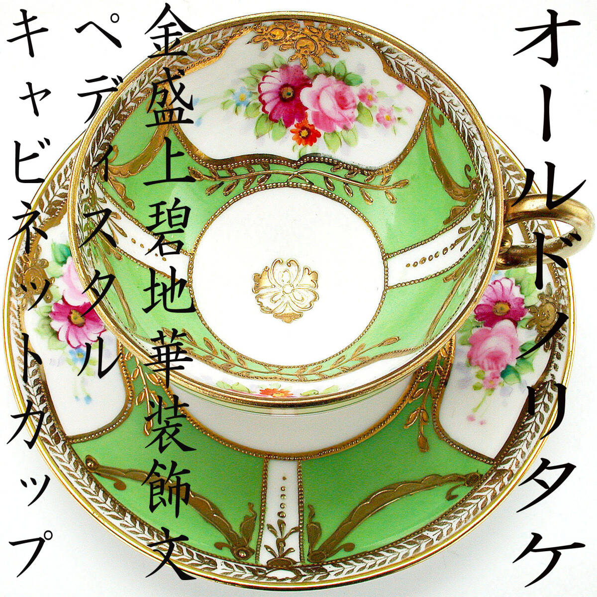  Old Noritake . goods!! Old Noritake * gold . on . ground . equipment ornament writing peti start ru cabinet cup 