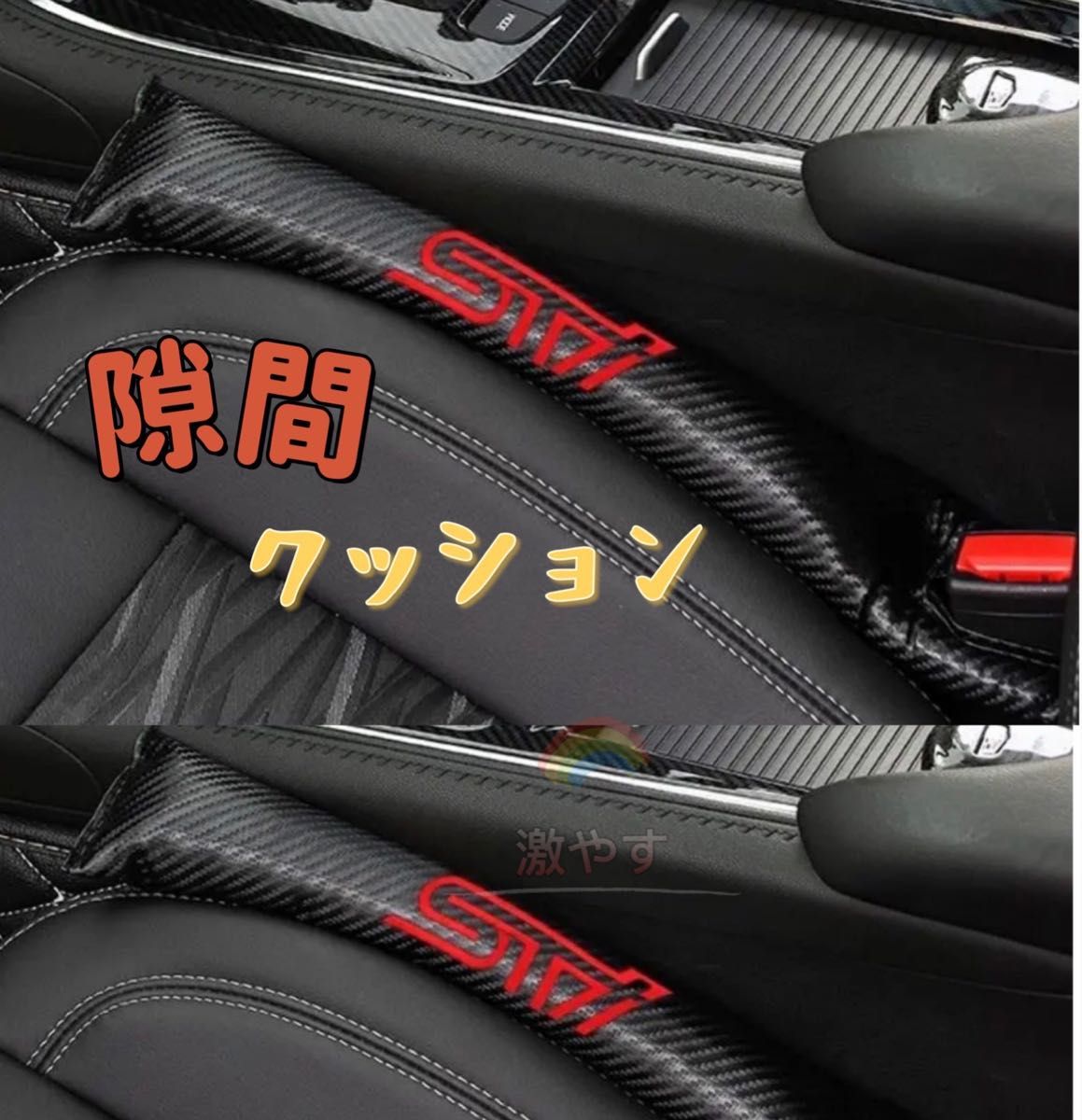 スバル STI 刺繍 シートベルト 隙間 クッション 2本 【新品、送料込み】