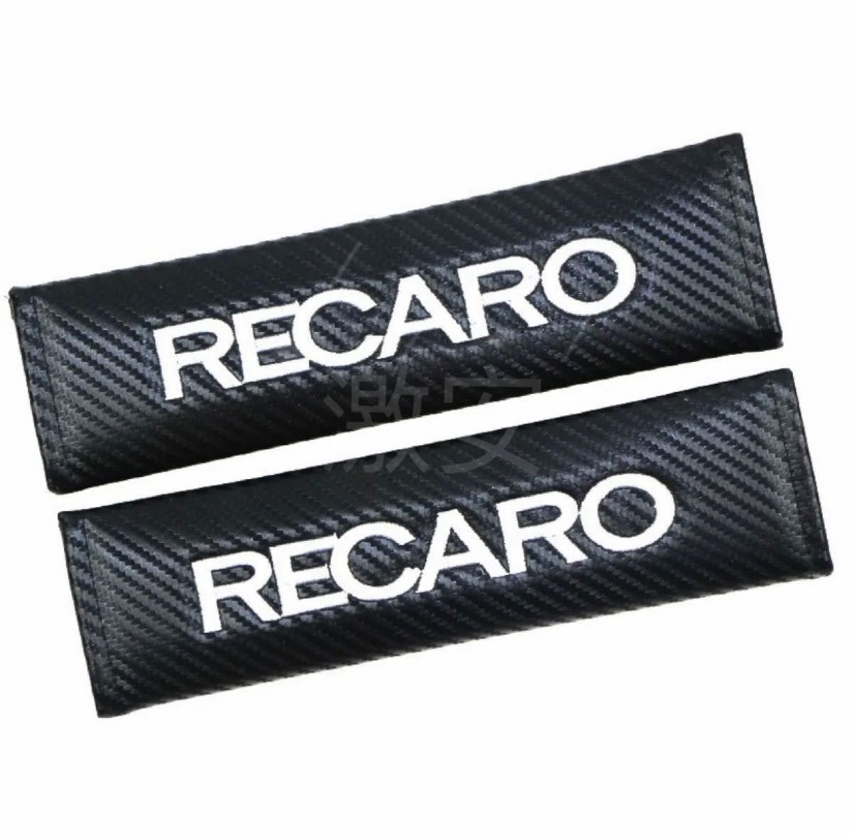 レカロ RECARO シートベルト カバー 白２コセット【新品、送料込み】