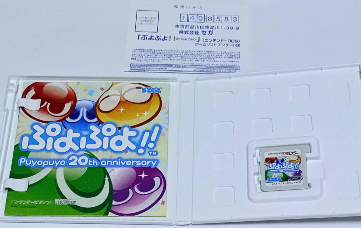 ◆◇【3DSソフト】ぷよぷよ!! Puyopuyo 20th anniversary　セガ◇◆_画像2
