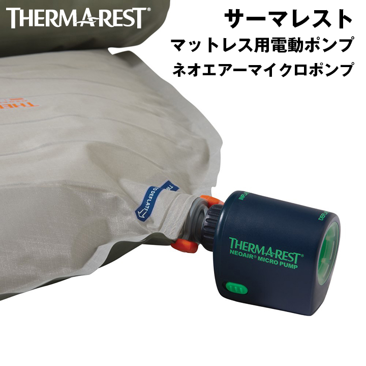 ＊マットレス用＊電動ポンプ＊THERMAREST【サーマレスト】ネオエアーマイクロポンプ【正規品】ウィングロック対応＊キャンプ旅行アウトドア_ウィングロックに対応