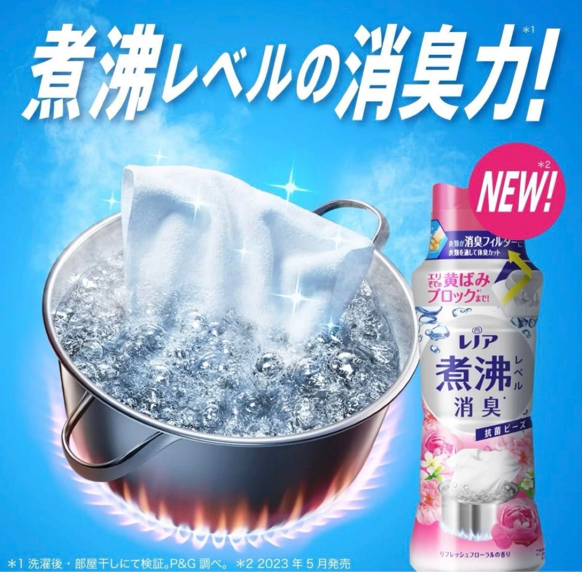 レノア 超消臭 煮沸レベル消臭 抗菌ビーズ リフレッシュフローラル 詰め替え 1,180mL 