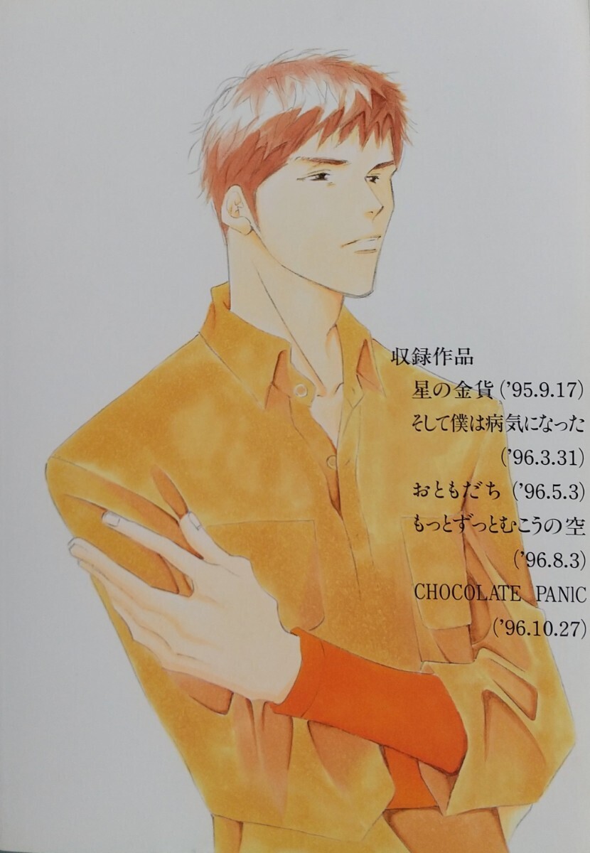 スラムダンク 『よしながふみ再録個人誌 4 いつでもいっしょ』三 スラムダンク 『よしながふみ再録個人誌 4 いつでもいっしょ』三