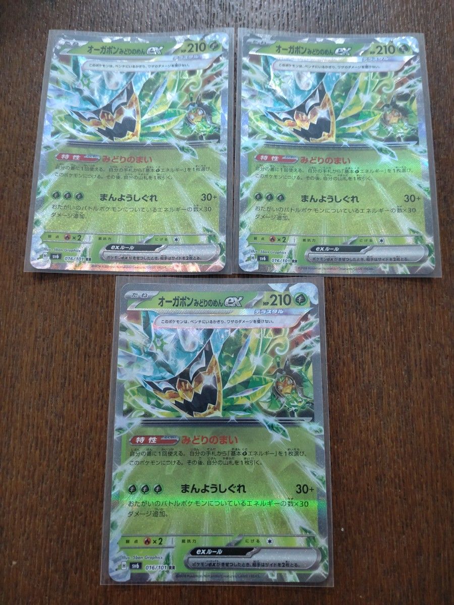 ポケモンカード　RR　3枚セット　オーガポンみどりのめんex　変幻の仮面 ポケカ　ポケモンカード　