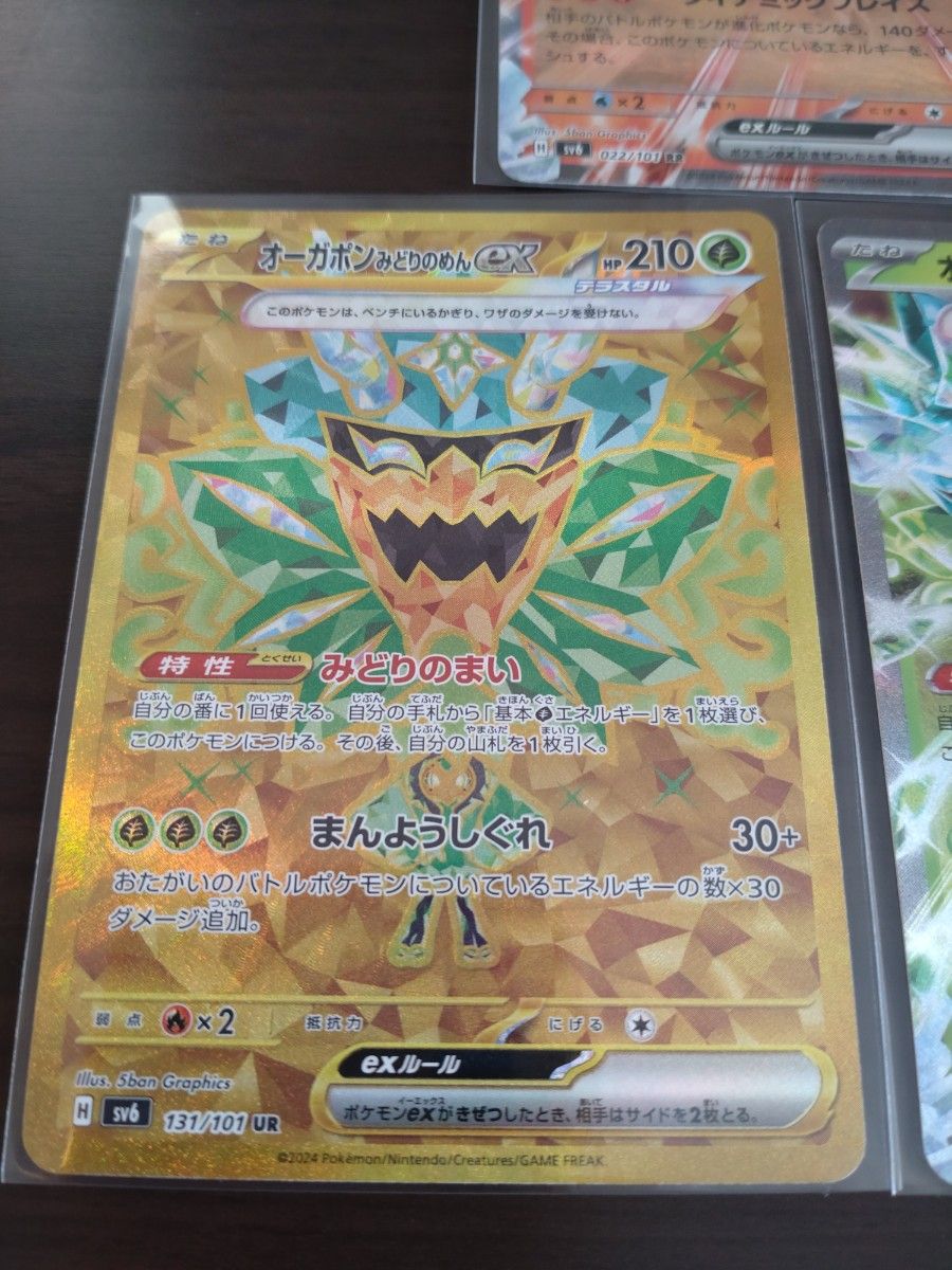 ポケモンカード　3枚セット　UR　RR　オーガポン　みどりのめん　ex　 変幻の仮面　ポケモンカード　