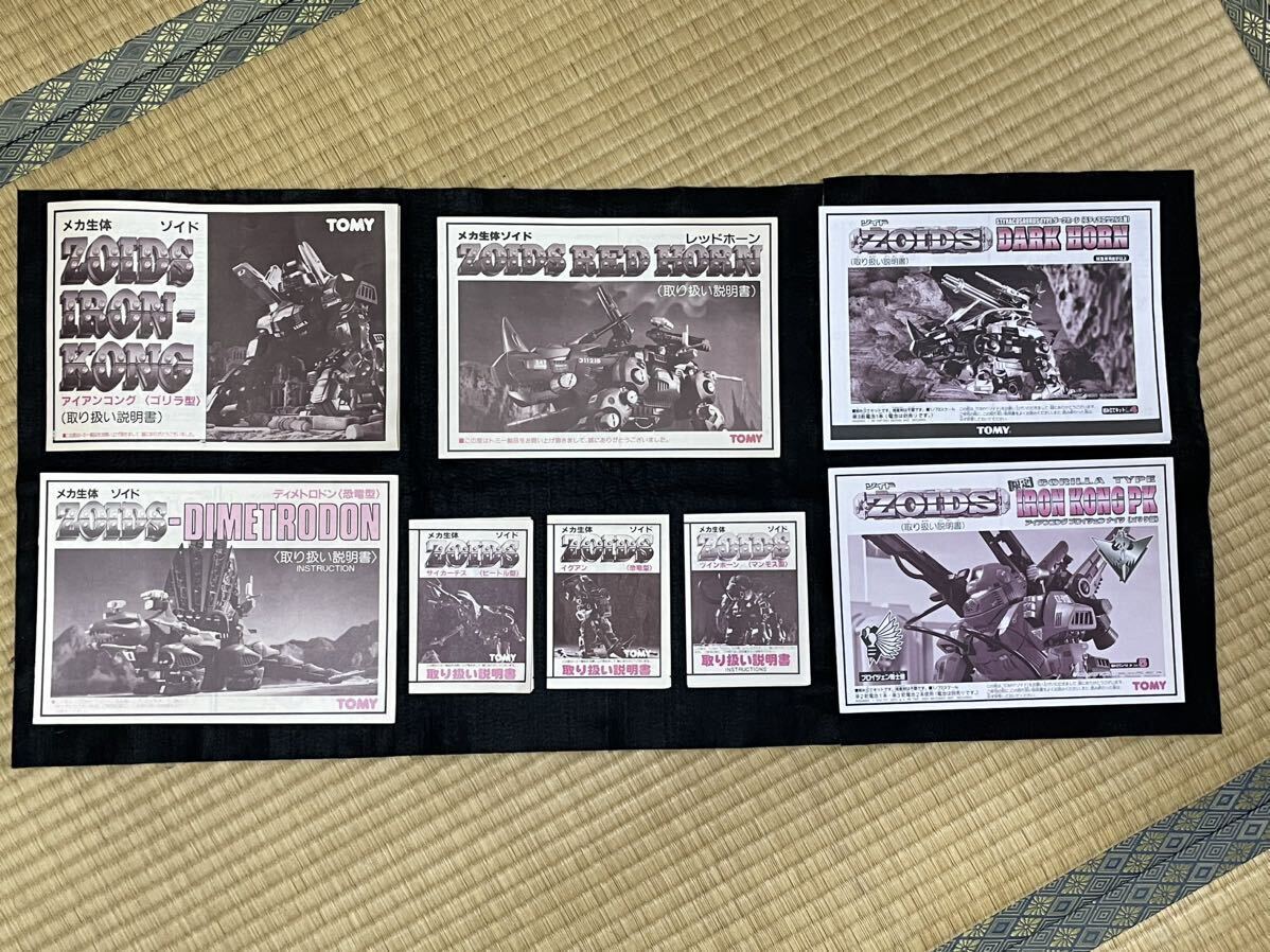TOMY Tommy mechanism organism Zoids ZOIDS user's manual 8 pcs. +1 pcs. ( extra ) set [ present condition goods ]