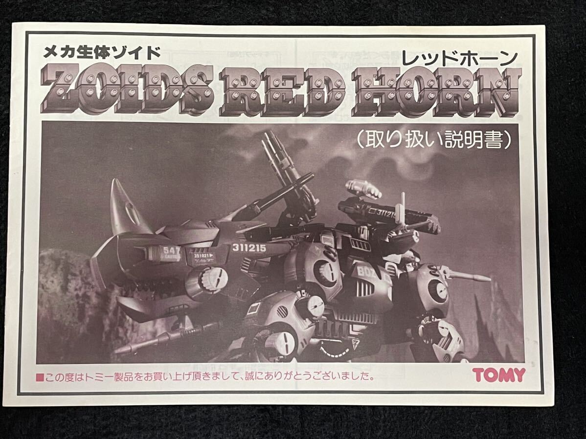 TOMY Tommy mechanism organism Zoids ZOIDS user's manual 8 pcs. +1 pcs. ( extra ) set [ present condition goods ]