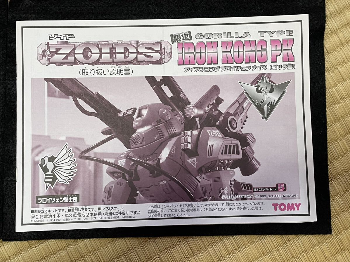 TOMY Tommy mechanism organism Zoids ZOIDS user's manual 8 pcs. +1 pcs. ( extra ) set [ present condition goods ]