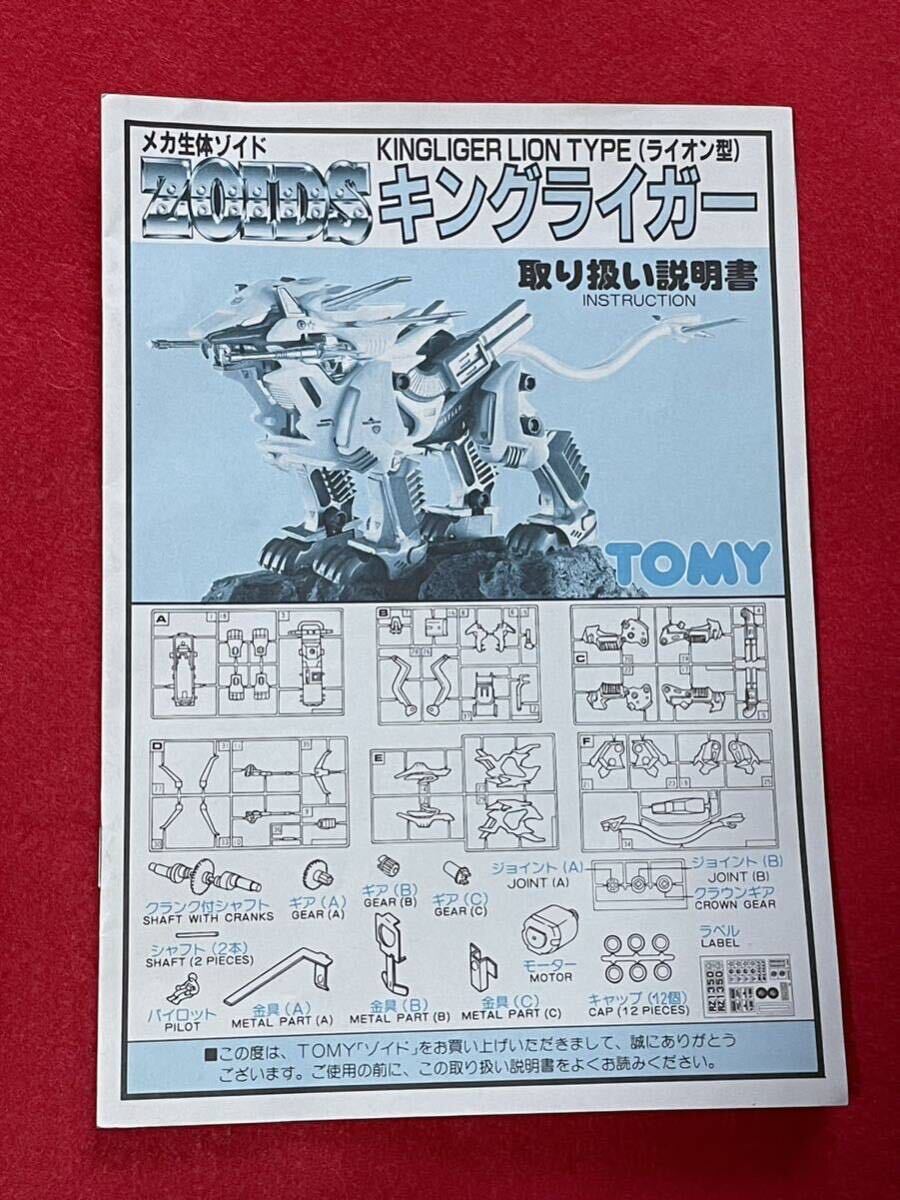 TOMY Tommy mechanism organism Zoids ZOIDS user's manual 8 pcs. +1 pcs. ( extra ) set [ present condition goods ]