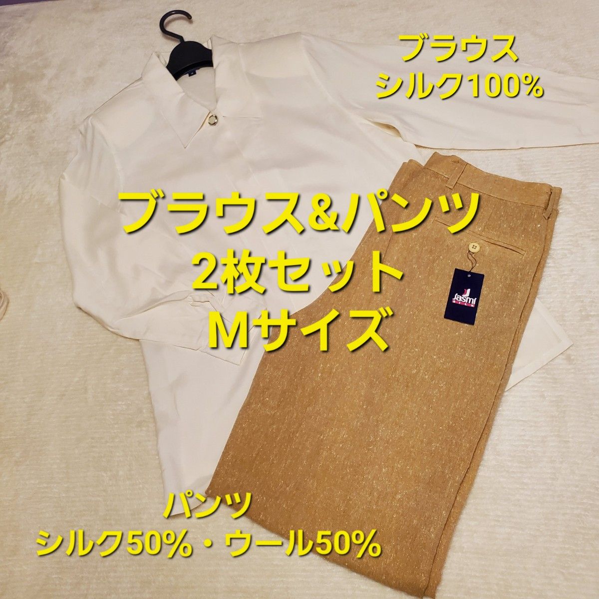 【未使用・2点セット】 Mサイズ ブラウスシルク100%&パンツ黄 シルク50％・ウール50％  春夏レディース jasmiシルク