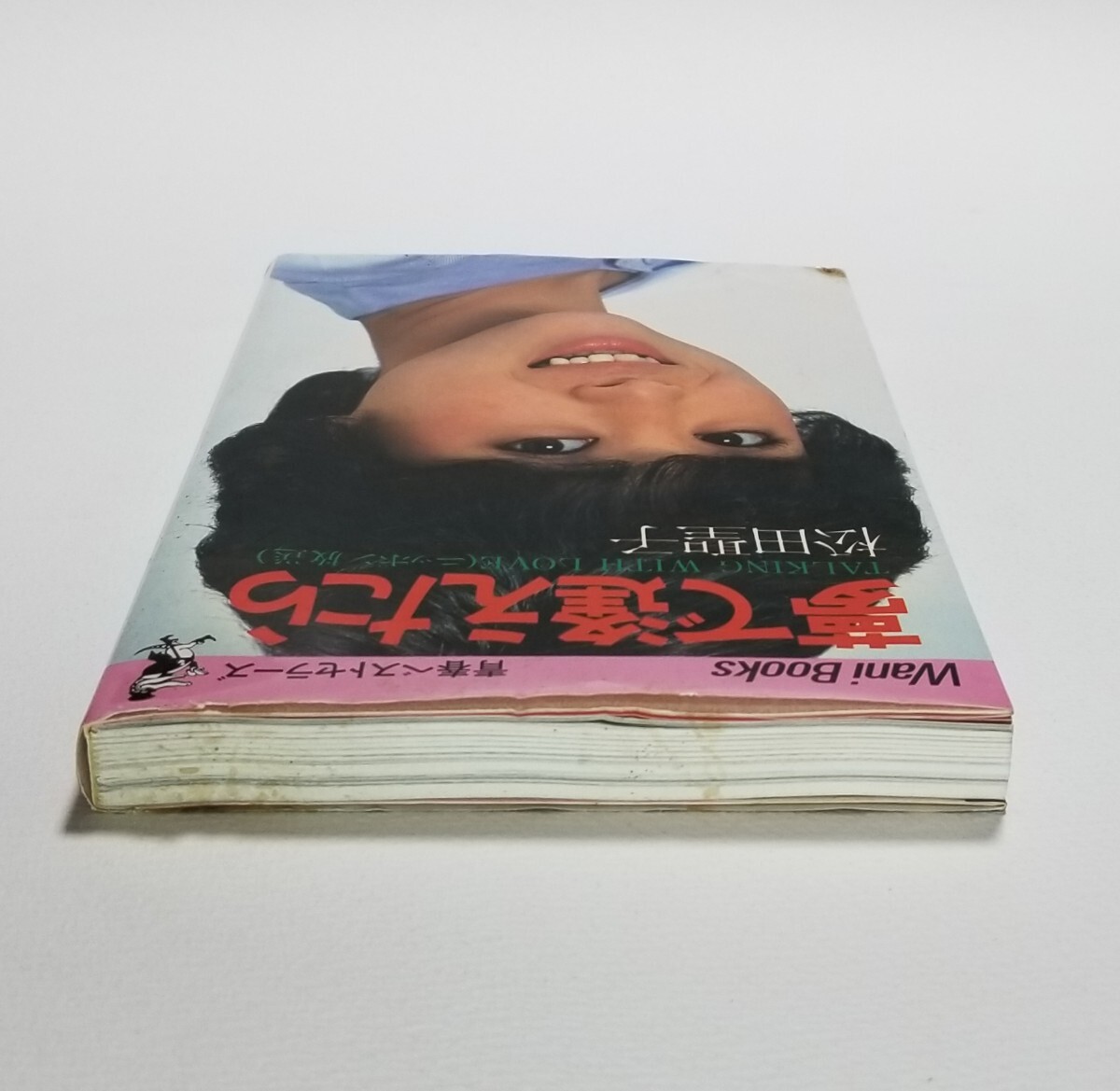 夢で逢えたら　松田聖子　ニッポン放送　ワニブックス　1982年 16刷_画像4