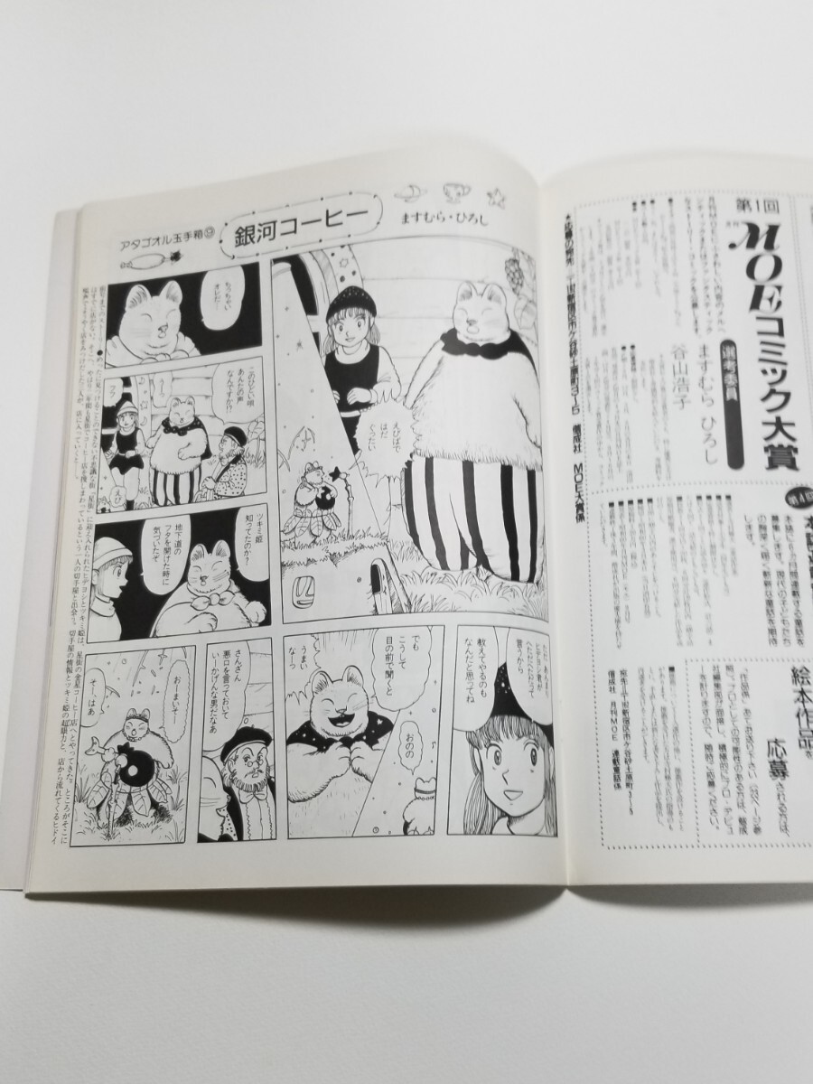 月刊MOE　1985年 2月号　偕成社_画像7