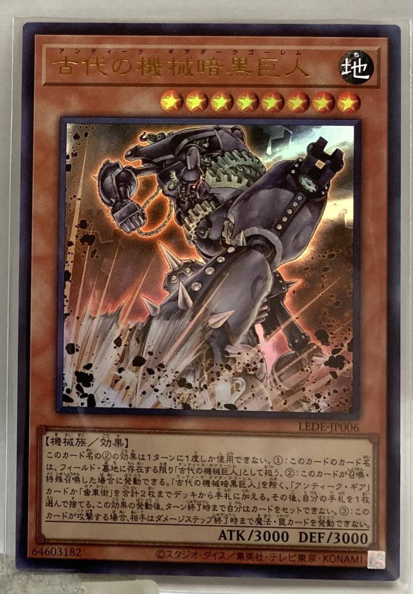 No.3-01823 ＜送料無料＞ LEDE-JP006 古代の機械暗黒巨人 UR ウルトラレア 遊戯王 LEGACY OF DESTRUCTION_画像1